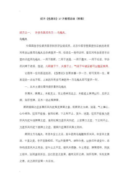 (完整word版)伤寒论整理总结,推荐文档