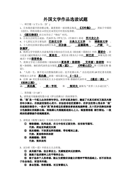 A外国文学作品选读试题