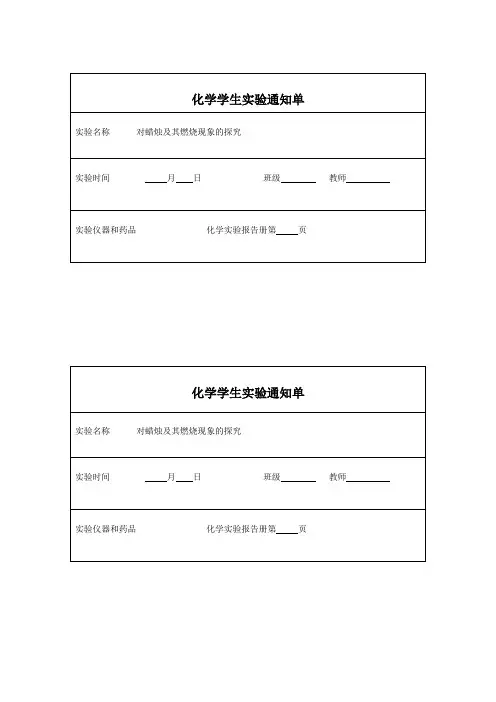 化学学生实验通知单