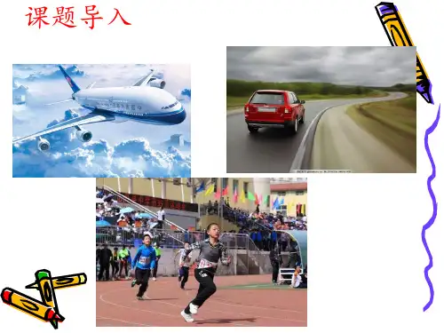 高中物理必修一第一章第三节  速度第一课时PPT