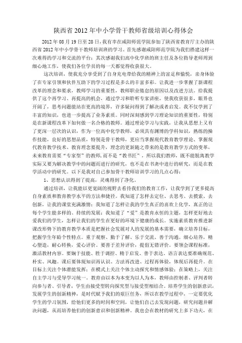 化学培训心得体会