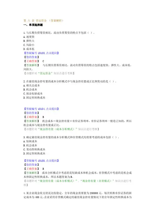 第六章营运资金 (答案解析).