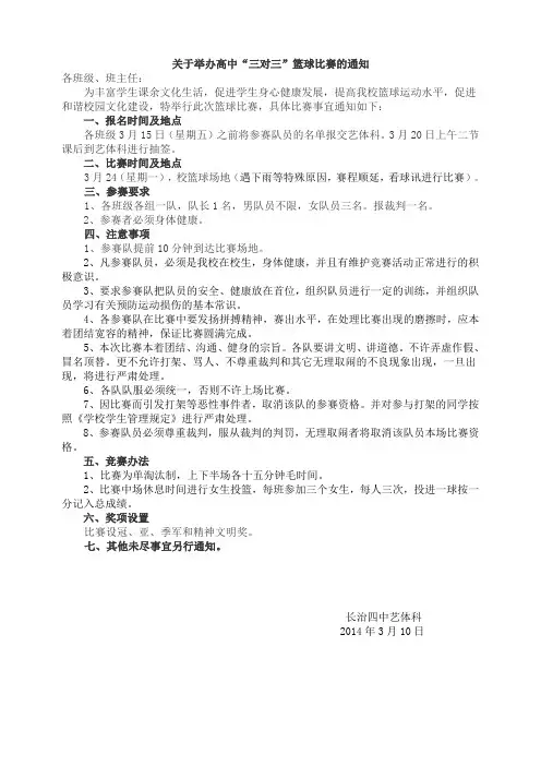 关于举办篮球比赛的通知 2