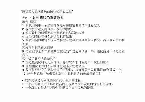 软件测试的艺术第二版