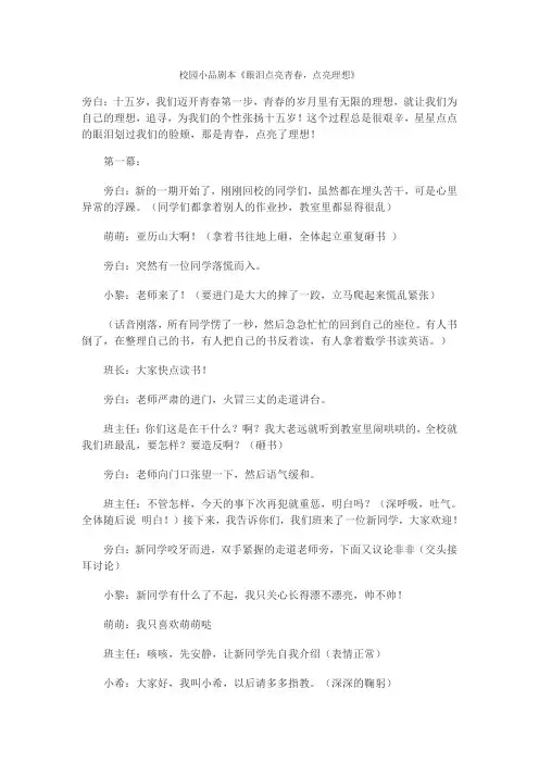 校园小品剧本《眼泪点亮青春,点亮理想》