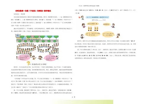 青岛版三年级数学上册第二单元《两位数乘一位数(不进位)的乘法》教学建议