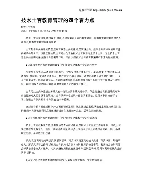 技术士官教育管理的四个着力点