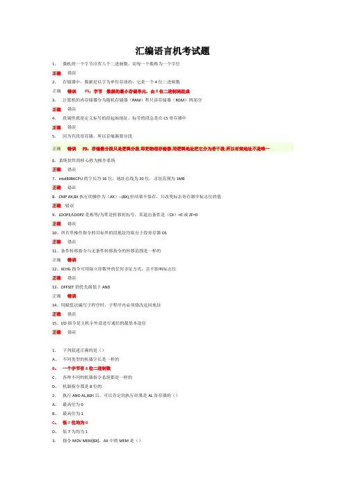 汇编语言机考试题——川农