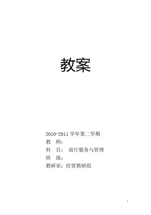 前厅服务与管理