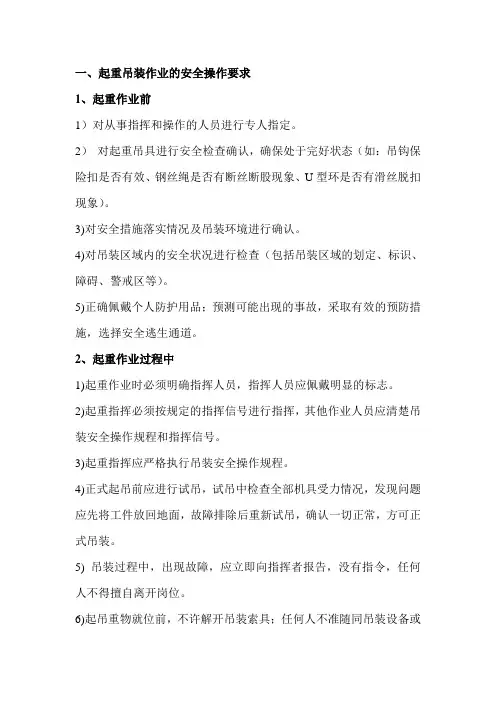 吊装作业注意事项