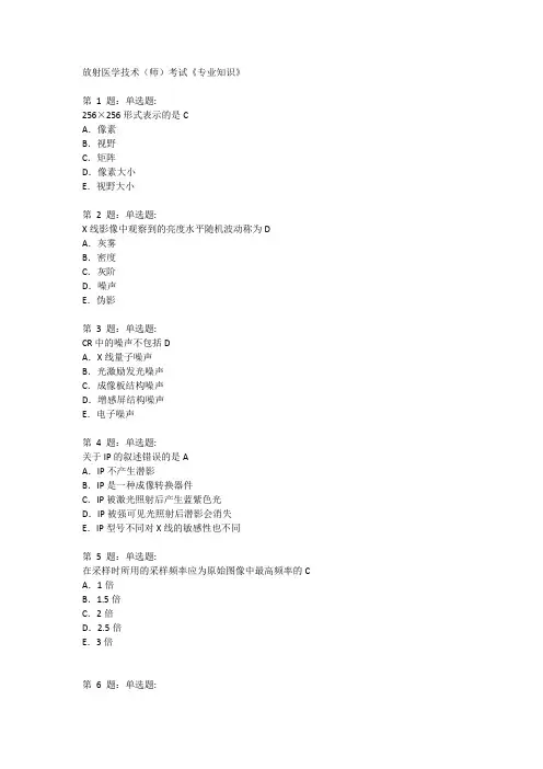 医学技术(师)考试《专业知识》