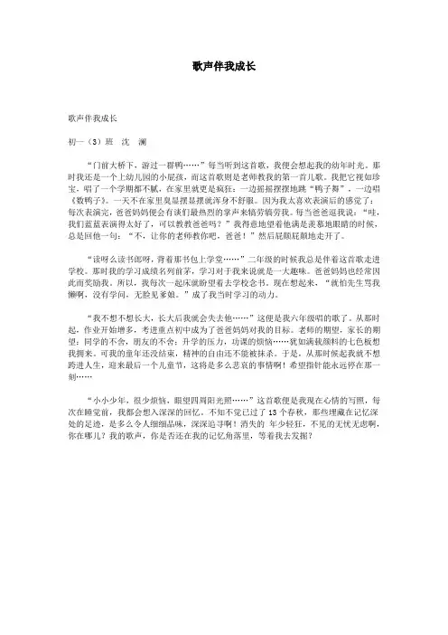 歌声伴我成长