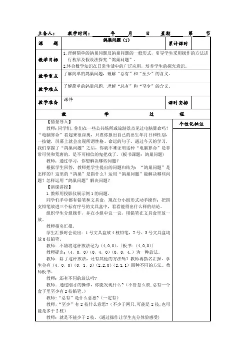 鸽巢问题 2