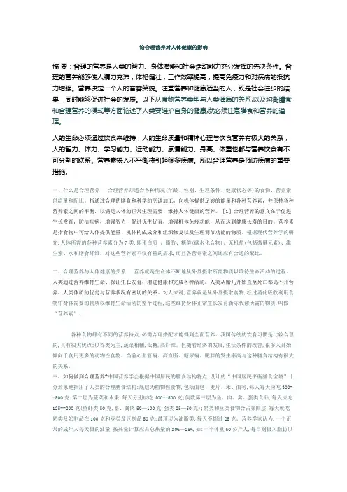 关于营养师的论文
