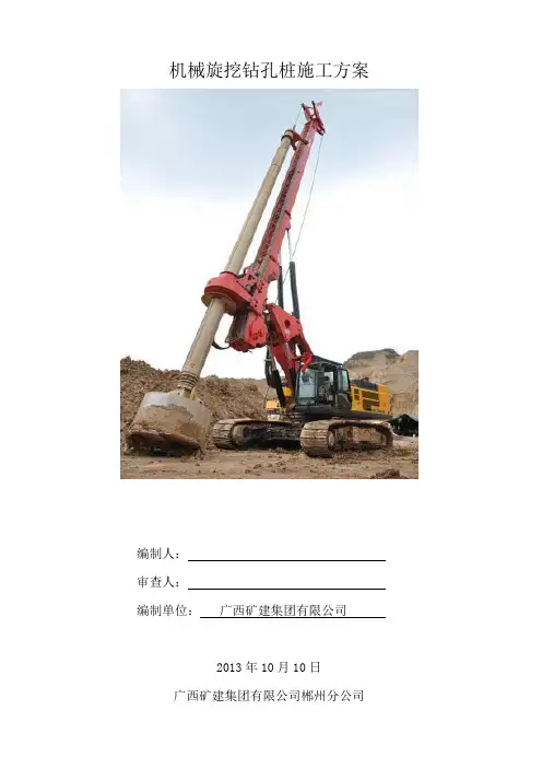 机械旋挖钻孔桩施工方案