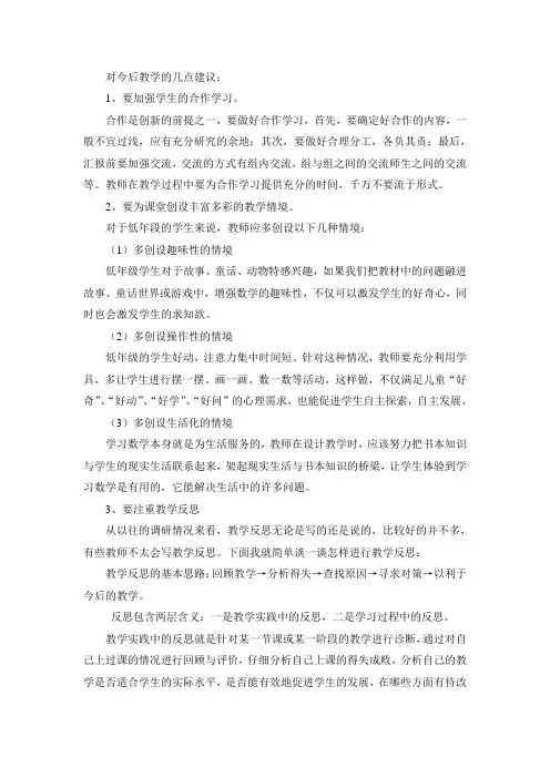 对今后教学的几点建议