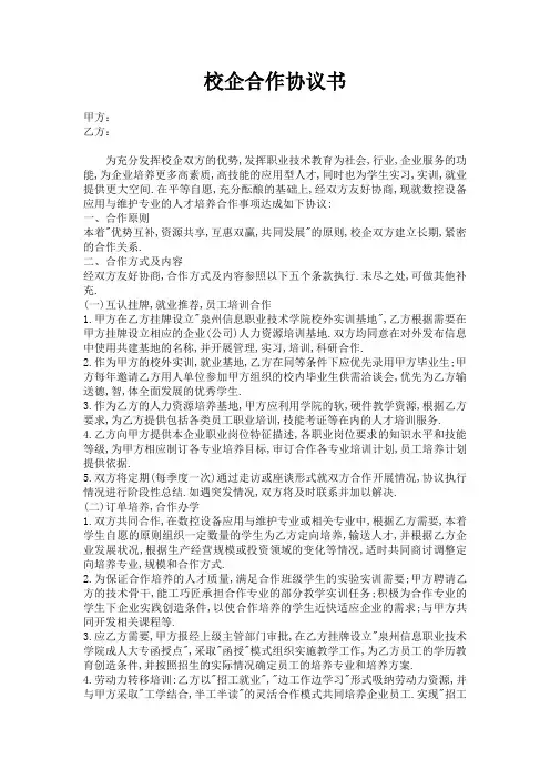 校企合作协议范本