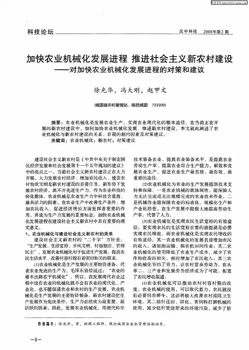 加快农业机械化发展进程推进社会主义新农村建设——对加快农业机械化发展进程的对策和建议