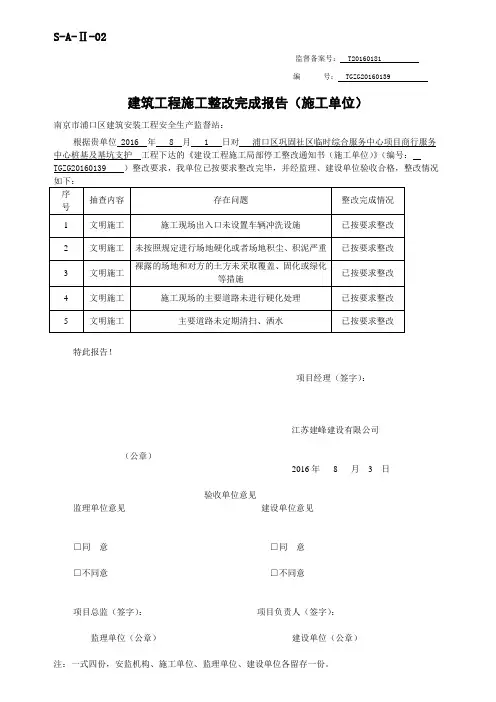 建筑工程施工整改完成报告
