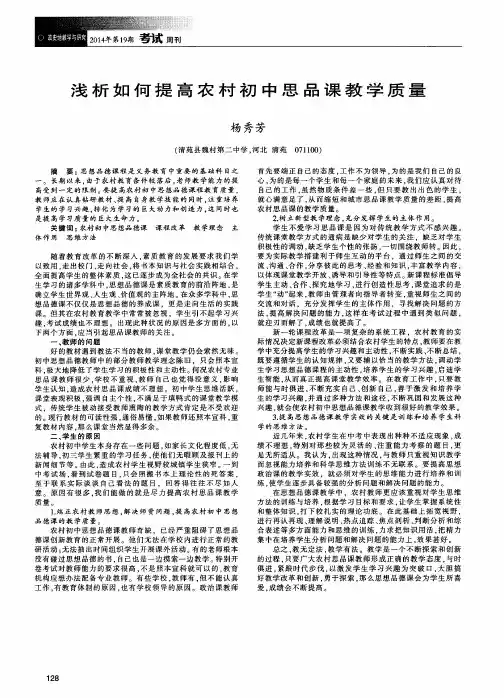 浅析如何提高农村初中思品课教学质量