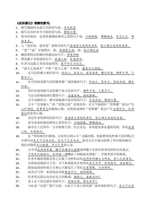 新人教版九年级诗词理解性默写(最全)