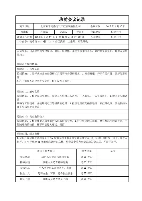 班前班后会议记录