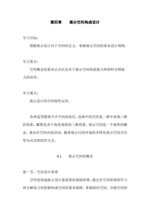 展示空间构成设计