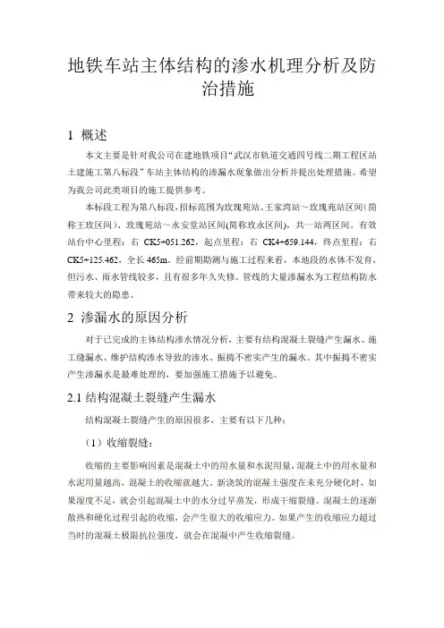 地铁防水施工的学习心得