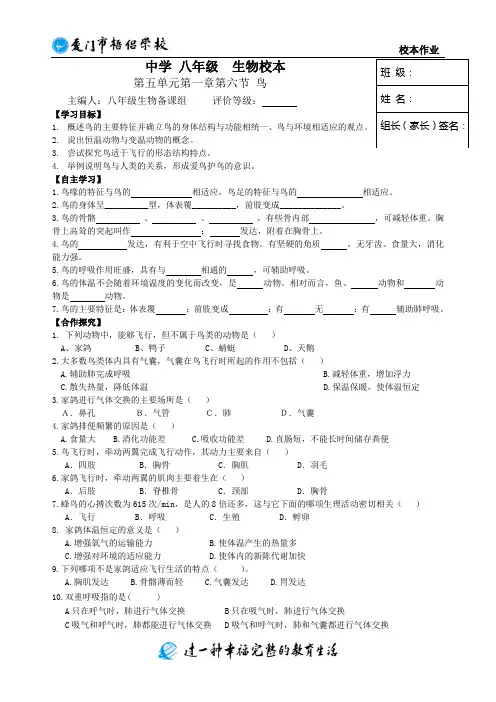 第五单元第一章第六节鸟