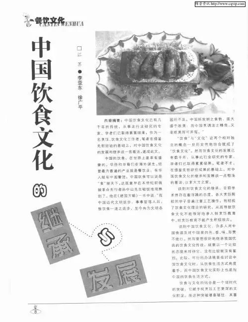 中国饮食文化的继承与发展