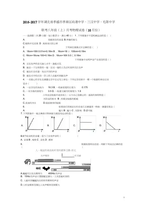 八年级物理上学期10月月考试卷(含解析)新人教版3