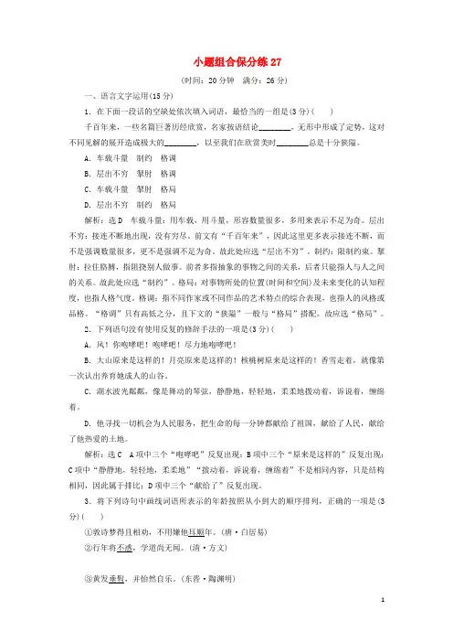高考语文二轮复习小题组合保分练27含解析