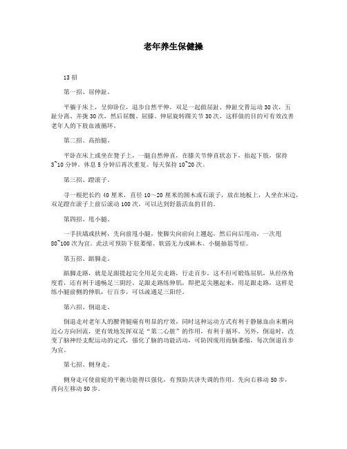 老年养生保健操