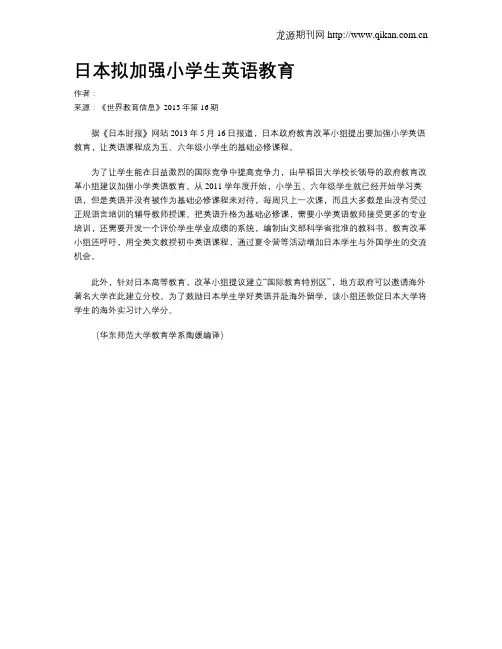 日本拟加强小学生英语教育