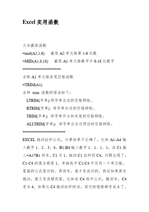 Excel实用函数技巧