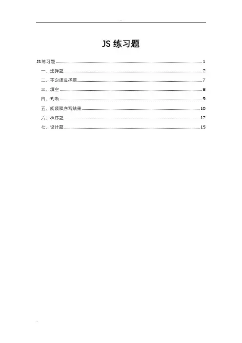 javaScript练习题