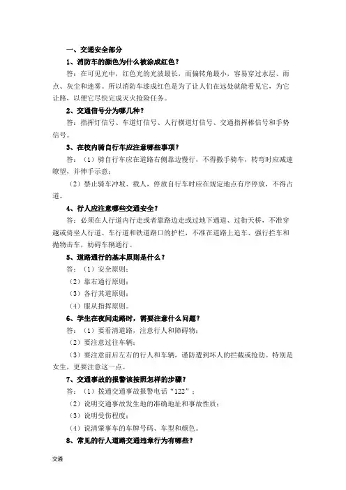 交通安全知识大全