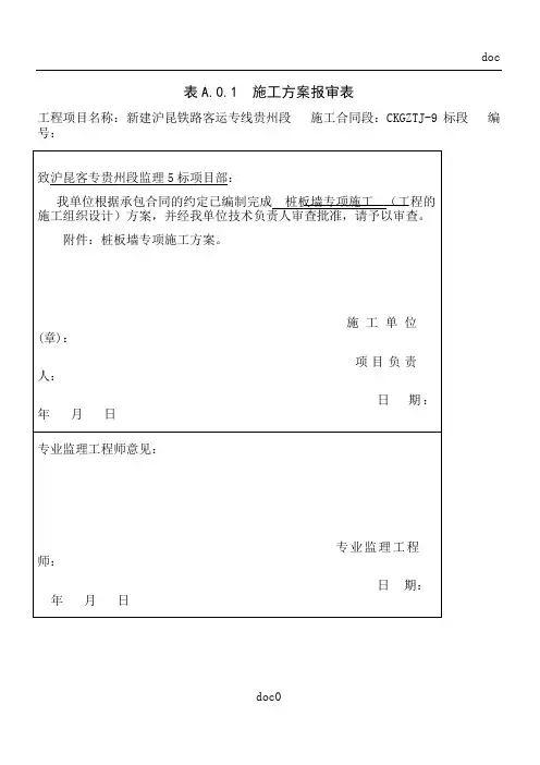 桩板墙施工方案(9队)