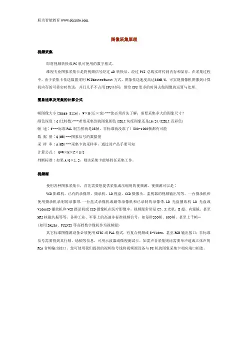 机器视觉之图像采集原理
