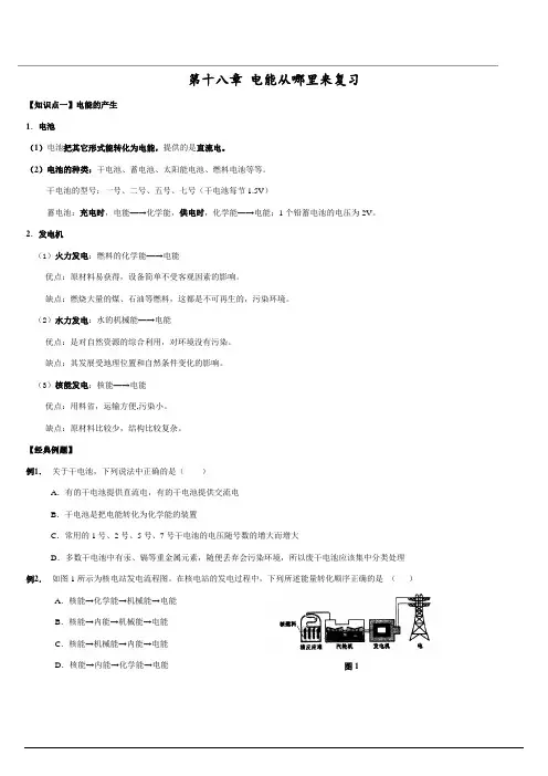 第十八章 电能从哪里来复习