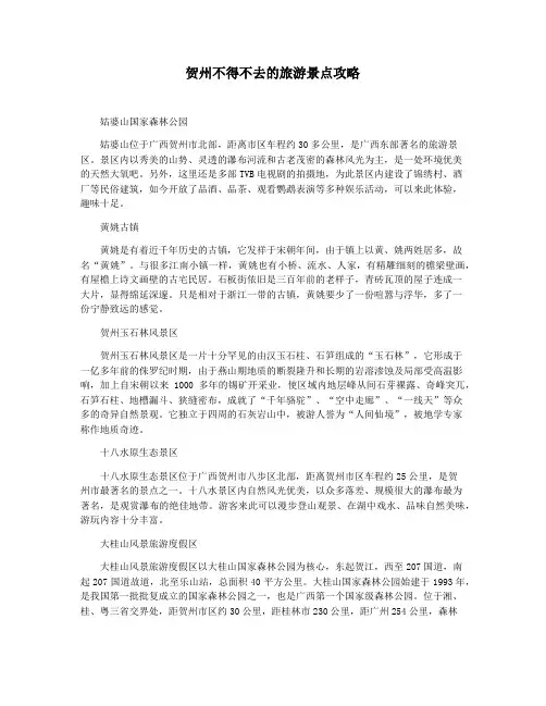 贺州不得不去的旅游景点攻略