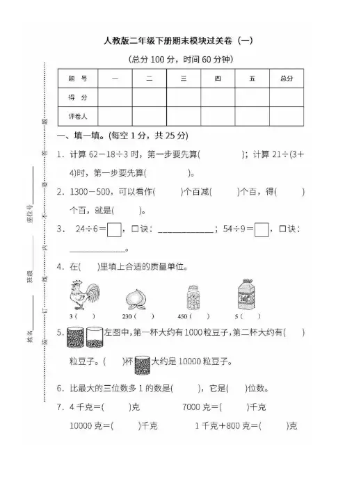人教版二年级数学下册测试卷附答案