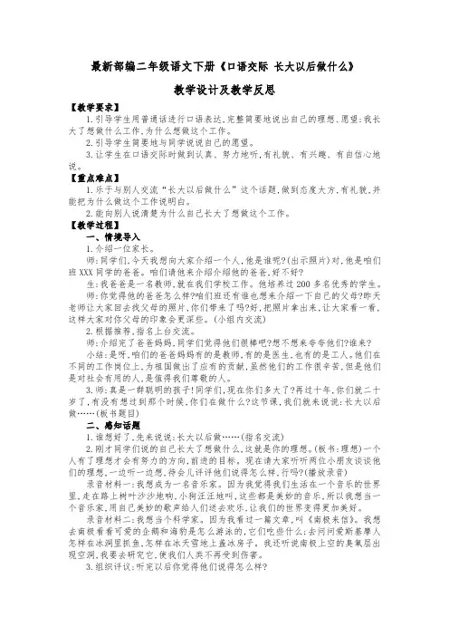最新部编二年级语文下册《口语交际 长大以后做什么》教学设计及教学反思