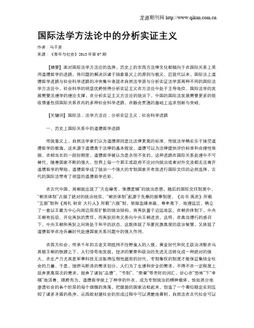 国际法学方法论中的分析实证主义
