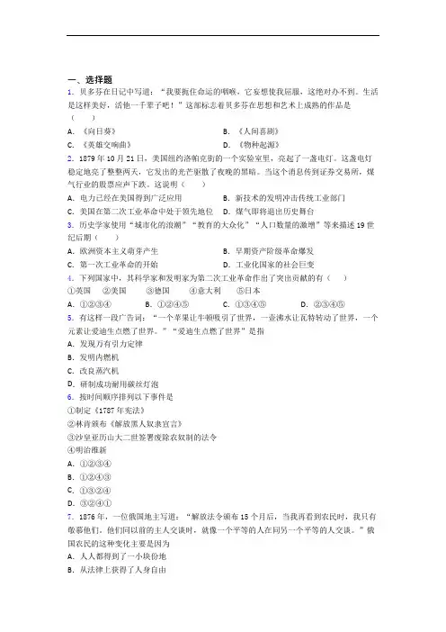 【易错题】中考九年级历史下第二单元第二次工业革命和近代科学文化试题及答案(3)