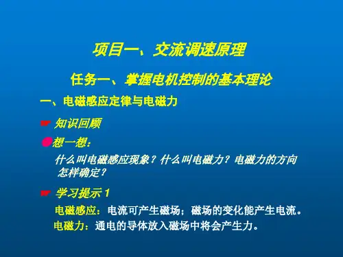 交流伺服与变频技术及应用项目1