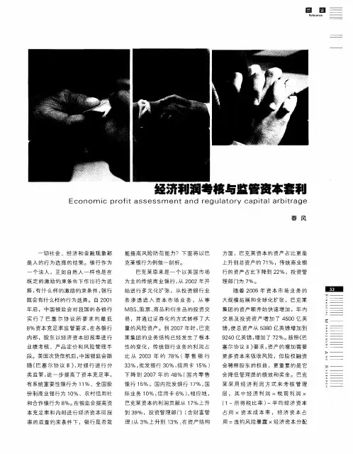 经济利润考核与监管资本套利
