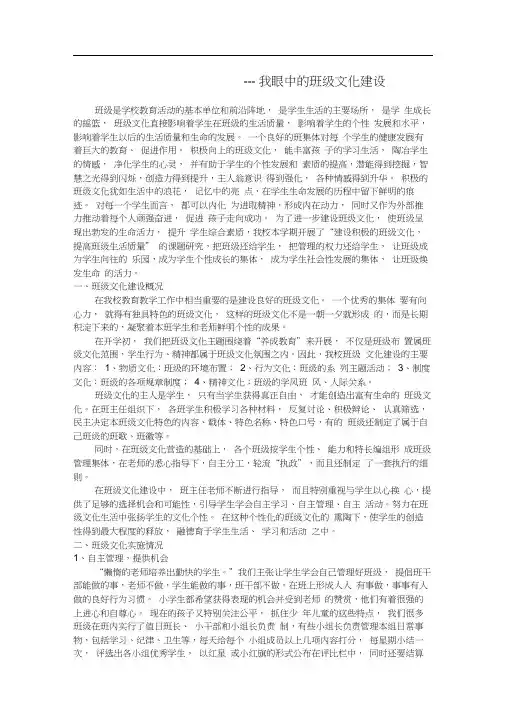 让班级文化异彩纷呈