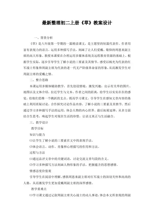 最新整理初二上册《草》教案设计