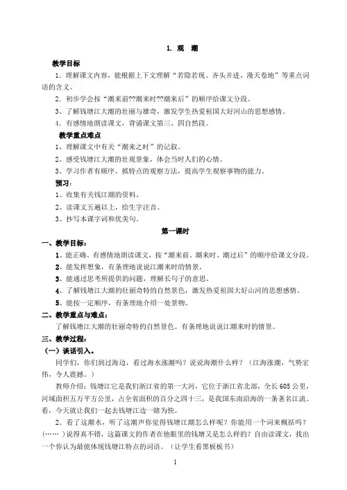 新课标人教版四年级上册语文全册教案(带板书)